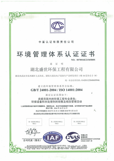 環境管理體系認證ISO4001